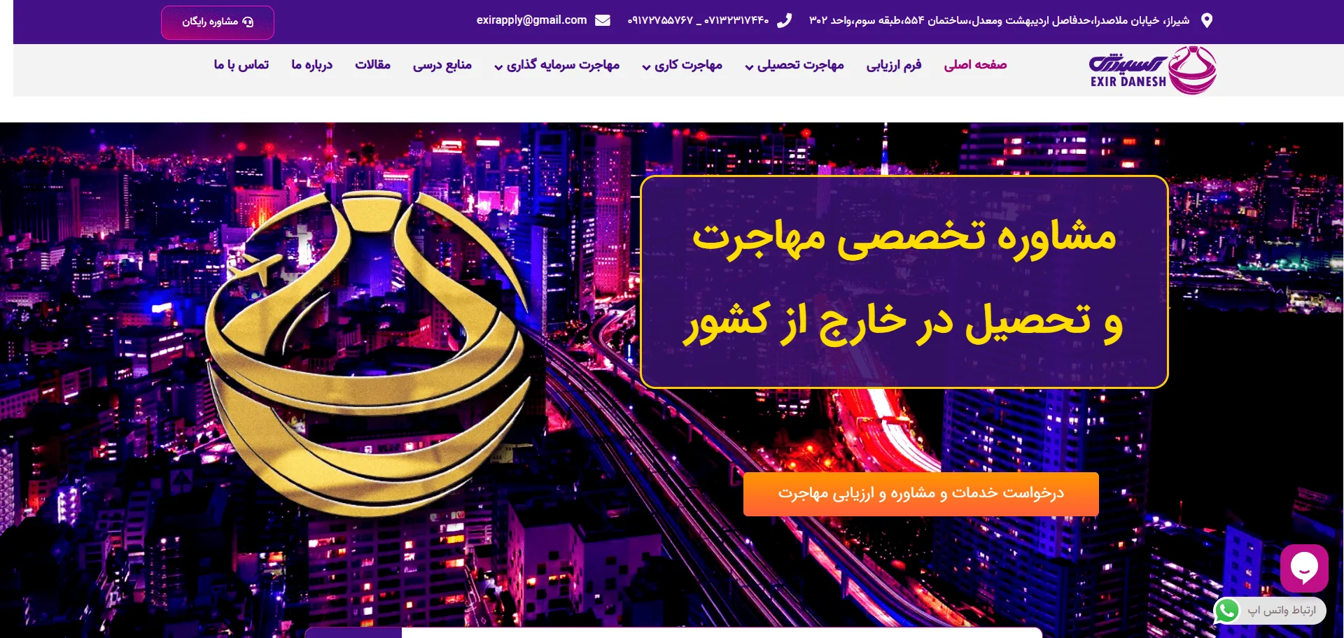 شرکت طراحی سایت در شیراز