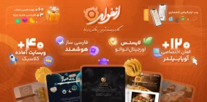 قالب وردپرس فروشگاهی انفولد