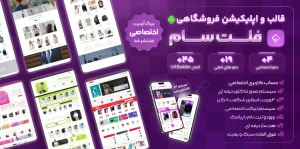 قالب وردپرس فروشگاهی فلت سام
